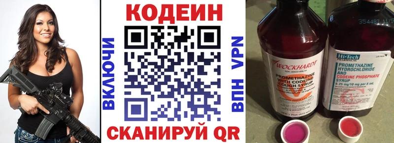 Кодеин напиток Lean (лин)  Краснотурьинск 